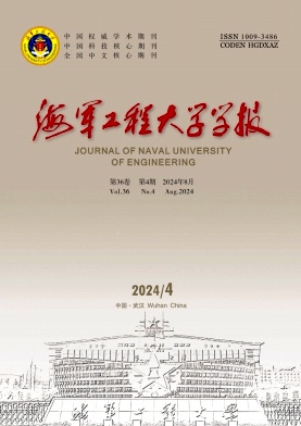 海军工程大学学报封面